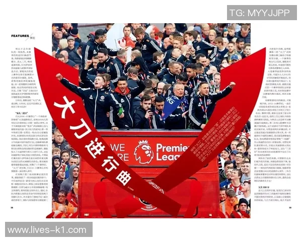 足球周刊686期深度解析新赛季战术变革与球星转会动态